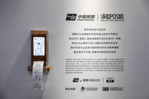 OPPO钱包联合中国银联在深圳举办“诗歌POS机”暖心创意活动