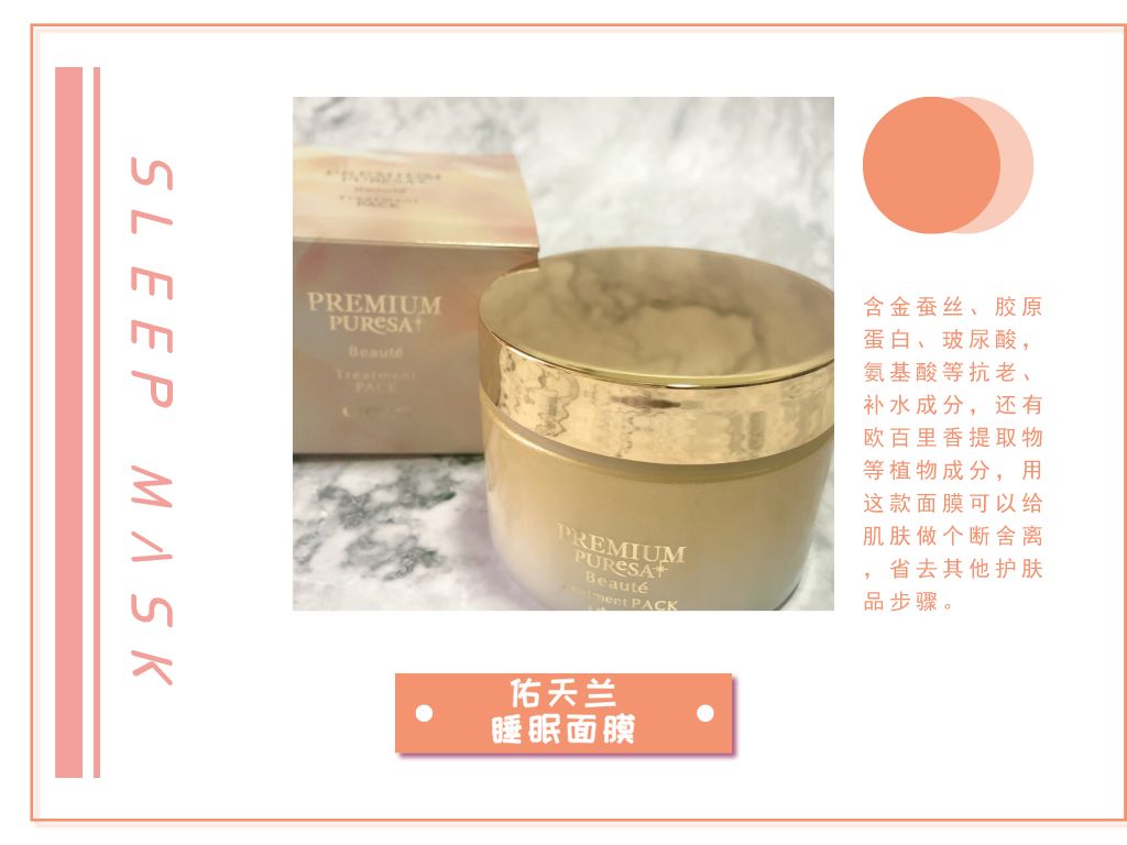 日本抗皱睡眠面膜,日本睡眠面膜免洗美白补水保湿