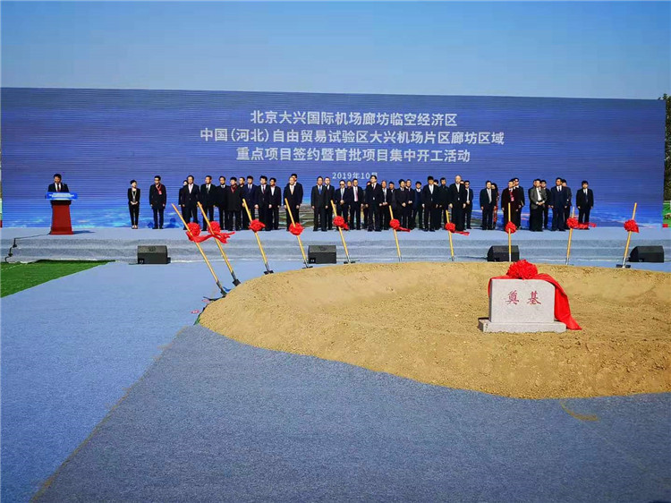 乘“机”起飞，廊坊临空经济区首批6个项目集中开工