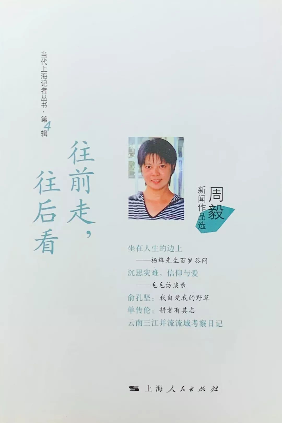 周毅立场,周毅讲述自己经历