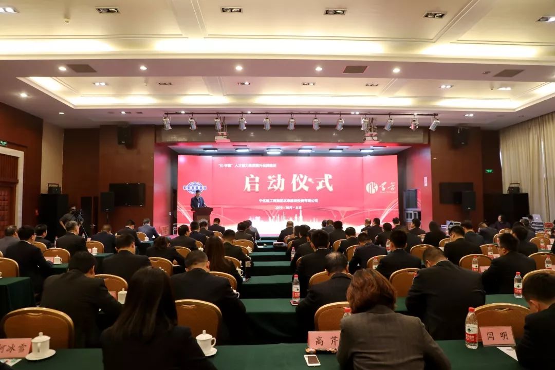 北京建投开办“化·学堂”