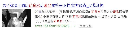 一瓶“矿泉水”喝成吸毒犯？我太“南”了