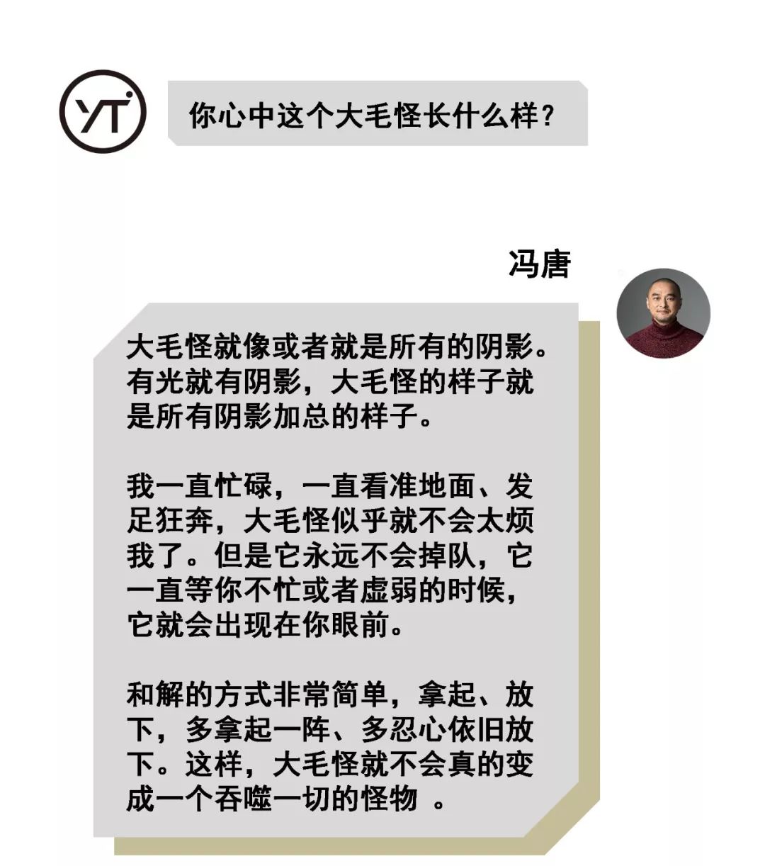 园子里的大毛怪：冯唐说冯唐乐园