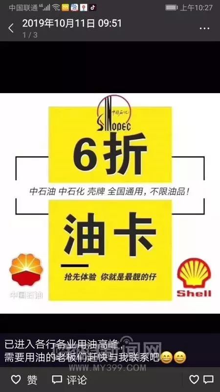 6折加油卡优惠,6折油卡充值靠谱吗