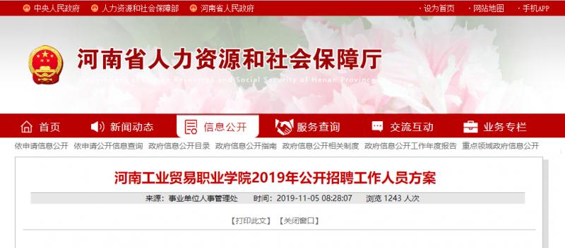 河南工业贸易职业学院2024招聘,郑州工业贸易职业学院招聘