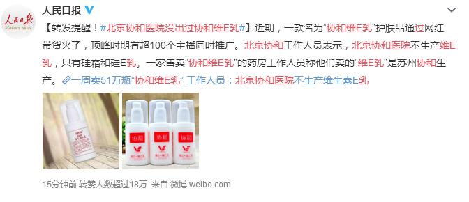 网红维e乳是真的吗,中国协和辟谣维e乳