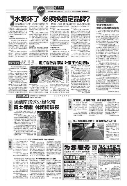 水表坏了必须换自来水公司的表吗,水表坏了物业叫业主自己去买表