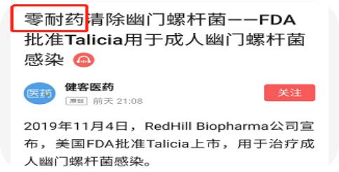 治疗幽门螺杆菌用药后的副作用,治疗幽门螺杆菌的药对胃有刺激吗