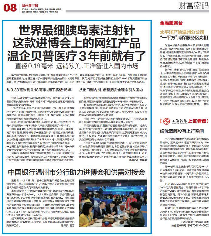 进博会探秘最细最短的胰岛素针头,进博会明星医疗产品