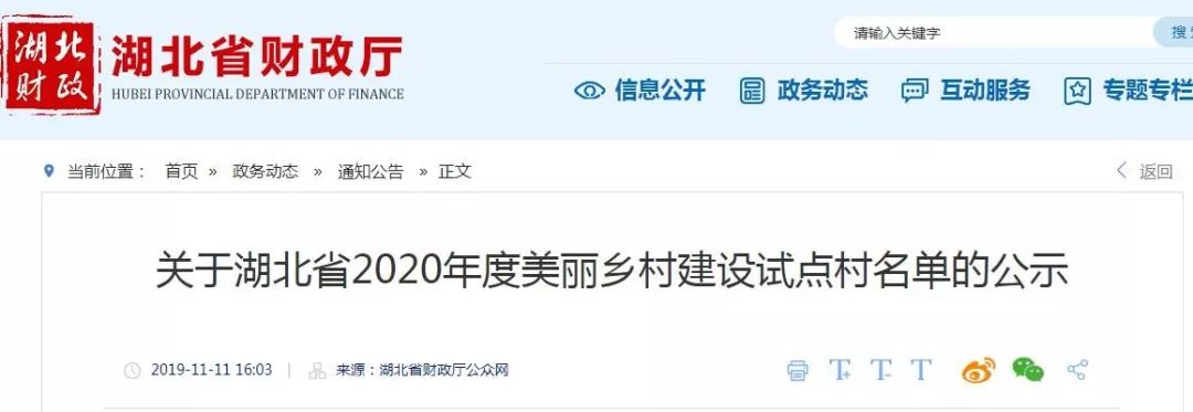 总额超10亿！省里要给这些村发钱啦！恩施这34个村在列