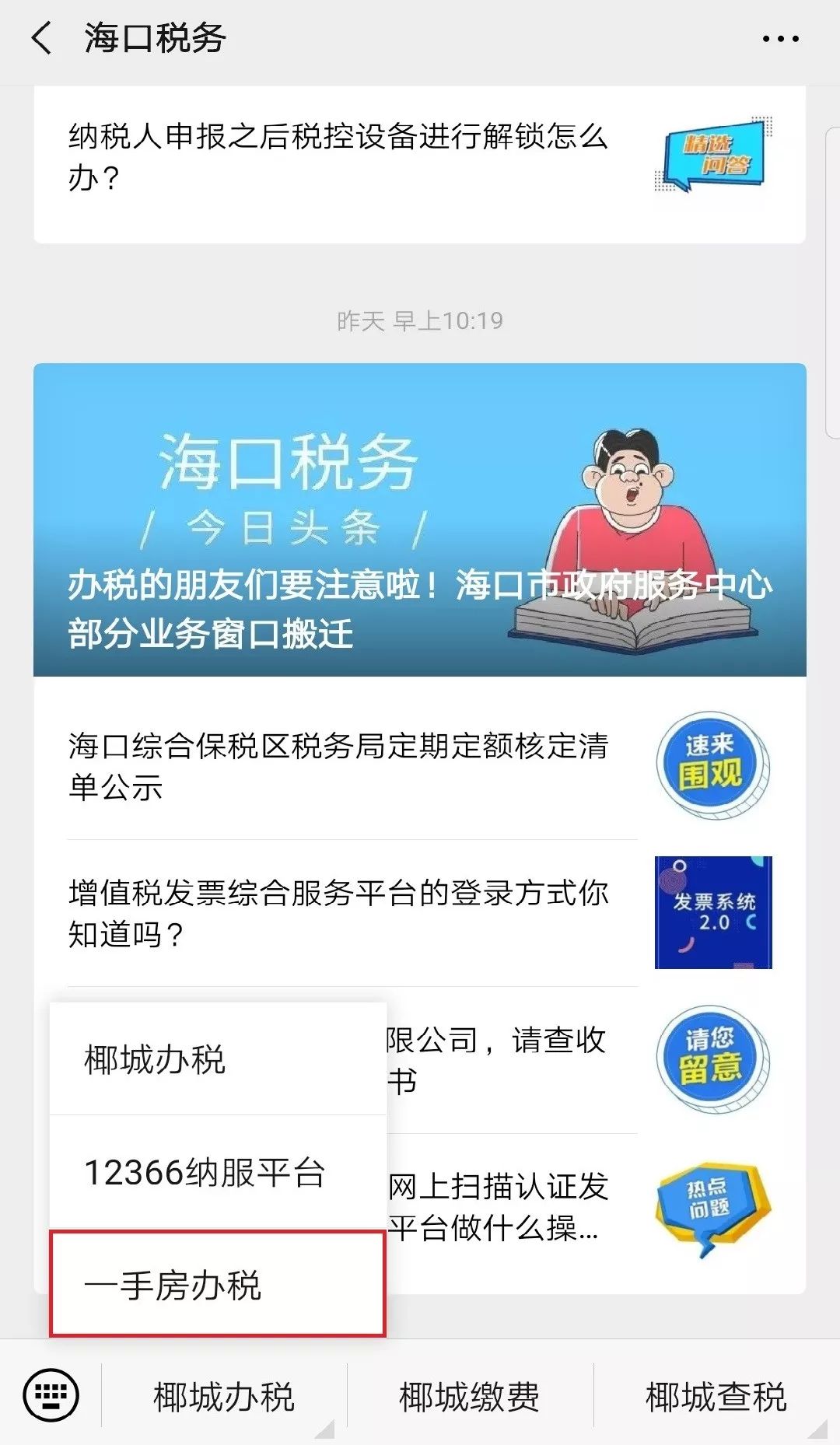 在海口购买新房可通过微信办税缴税啦!办理流程看这里→