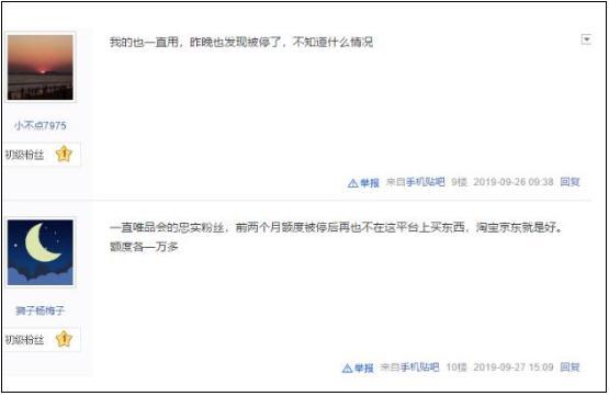 唯品花大面积停用唯品金融怎么了？