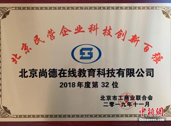 北京尚德机构新闻,尚德机构是什么类型的企业