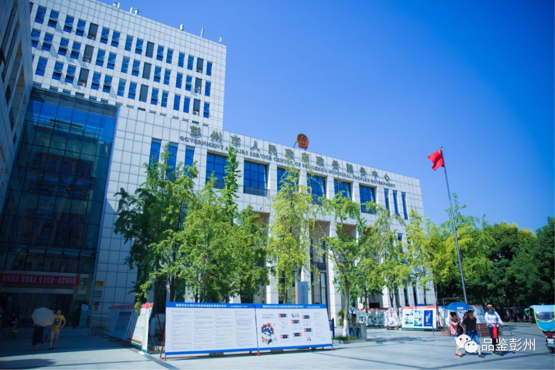 彭州政府要闻,2023彭州工作报告