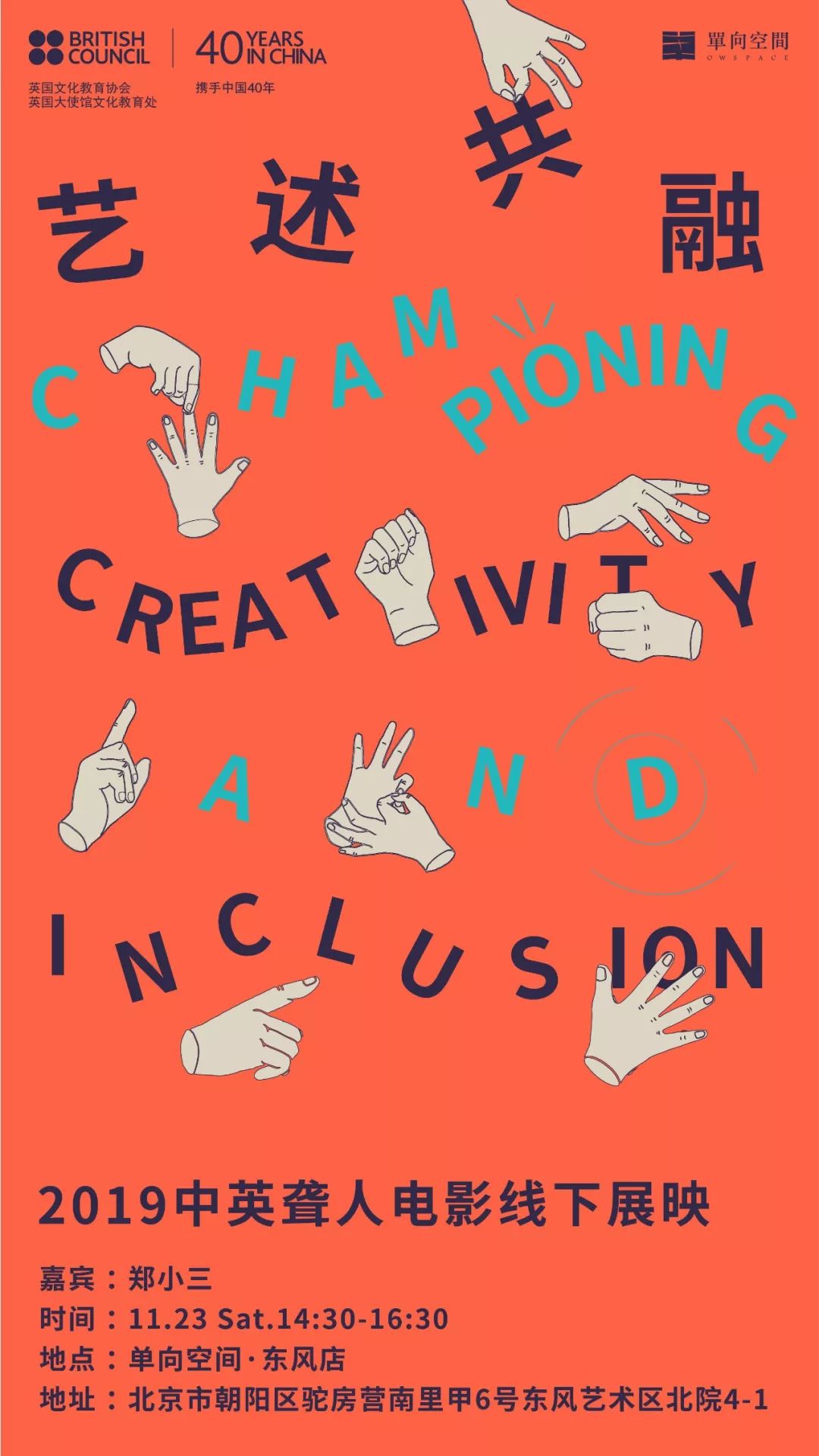 FirstRow|艺述共融：2019中英聋人线下电影展映