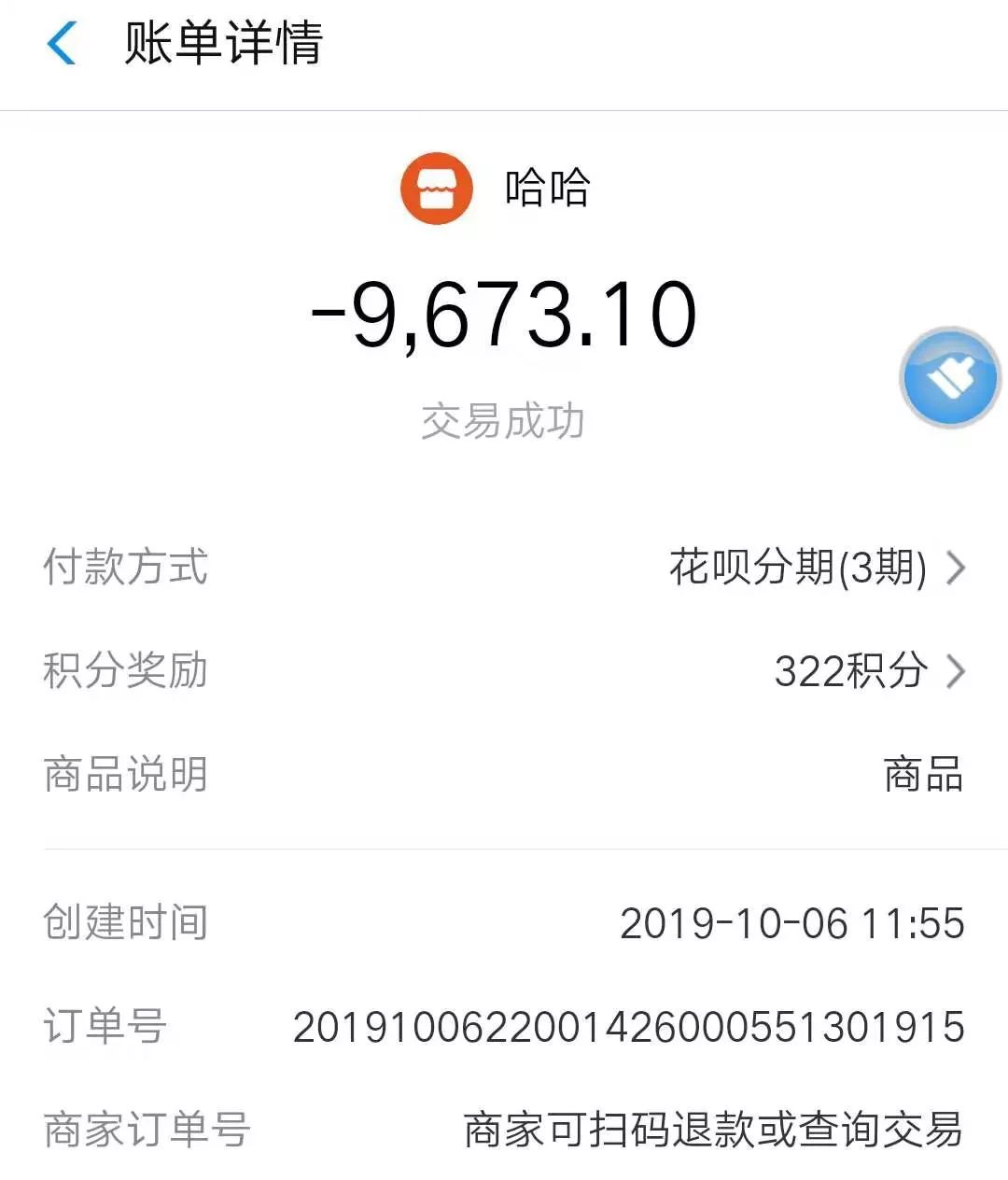 晋江13岁熊孩子，透支父亲借呗花呗刷Q币，被骗6万