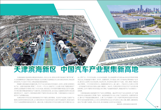 天津滨海新区核心区,天津市汽车产业的发展目标是什么