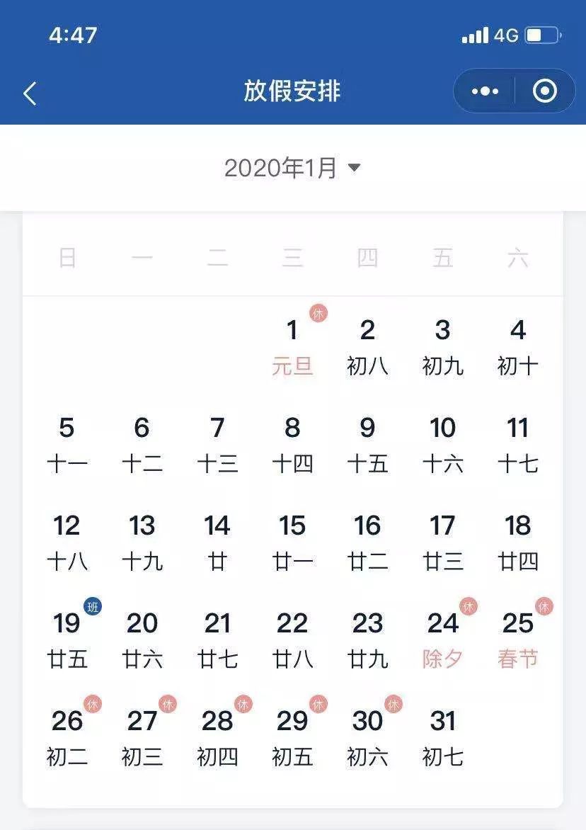 2020年放假安排来啦,2020年节假日放假安排出来啦
