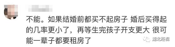 “女友妈妈不同意我们租房结婚！”武汉小伙吐槽：买不起房就不能结婚？