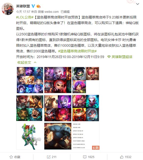 「PentaQDaily」11.21——明晚LPL全明星周末选人仪式；蓝色精粹商城限时开放