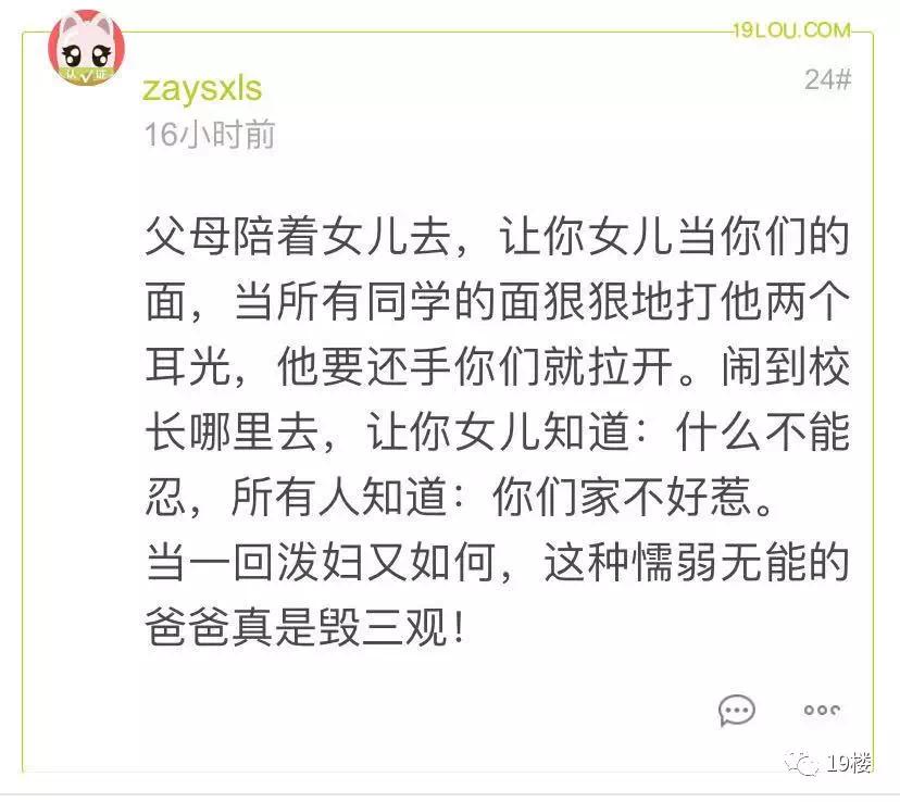 女儿被男同学袭胸，老公觉得闹大影响不好，忍一忍算了