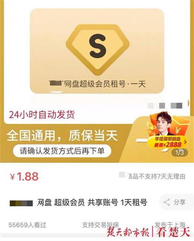 小心了!为省钱租来的“共享账号”可能泄露你的隐私