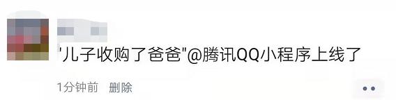 微信新功能火了！能上QQ了！什么样的人才会用？网友：“儿子收购了爸爸...”