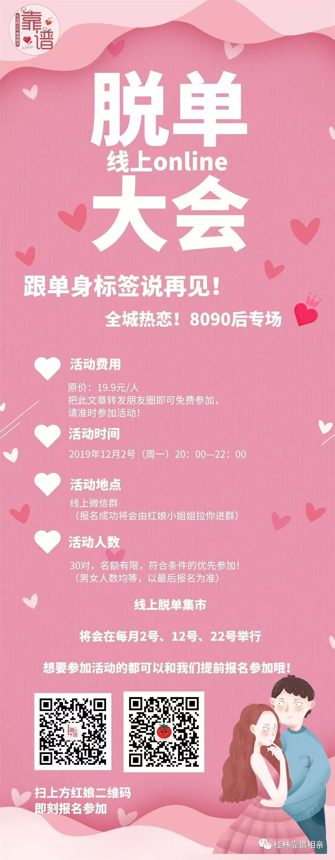 桂林相亲活动2022年9月份有活动吗,桂林相亲会是什么样子