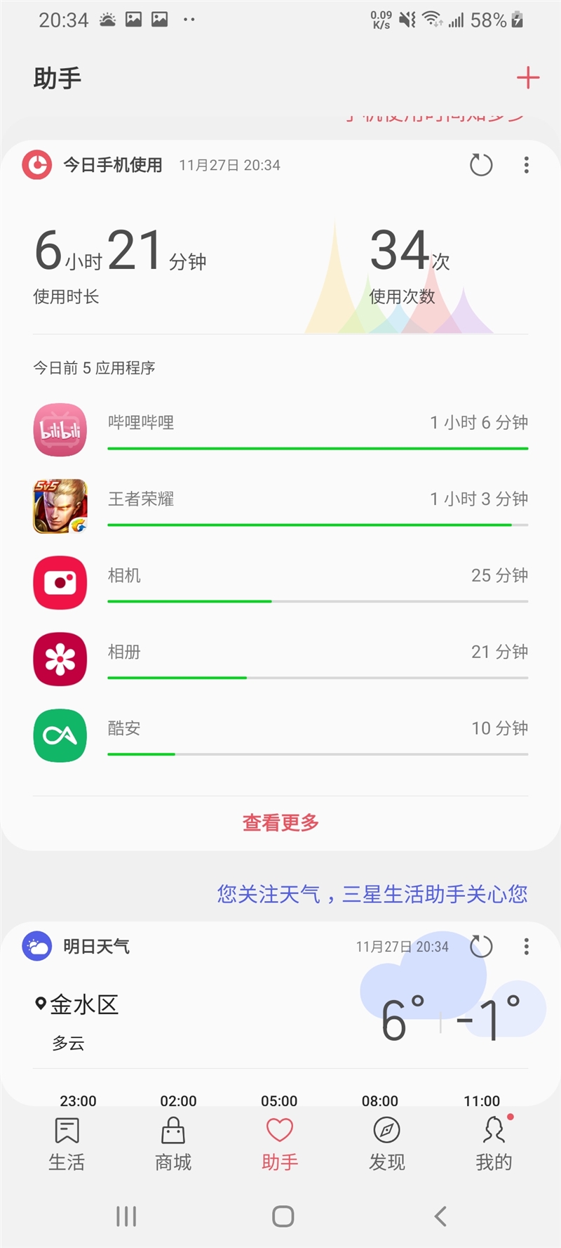 中端机还能如此漂亮三星GalaxyA70s评测：最轻薄的6400万三摄之作