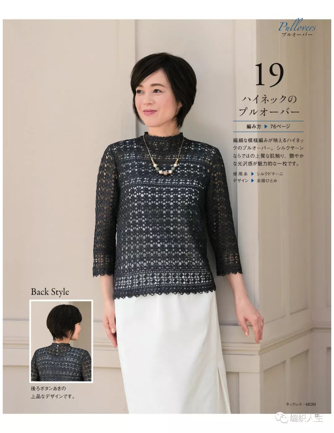 初黛：霜降女士钩针半高领春秋羊毛蕾丝衫（附图解）