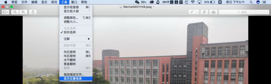 请注意微信发原图可泄露位置信息,微信发原图怎么防止泄露位置