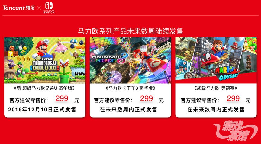 腾讯今日公布国行Switch发售信息相比日行有哪些不同与优势？|游戏茶馆