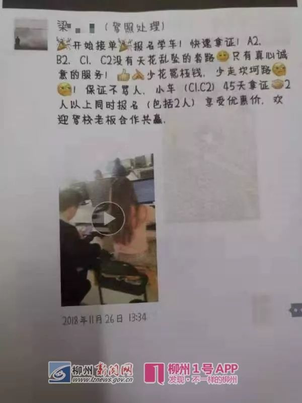 柳州这个“三人车管所”什么来头？号称快速拿驾照，驾校人员都被骗