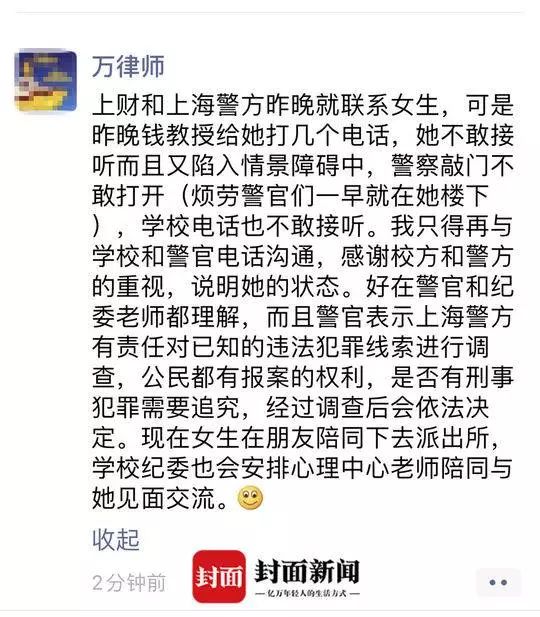 最新！上财已婚教授疑性骚扰女学生，警方介入调查