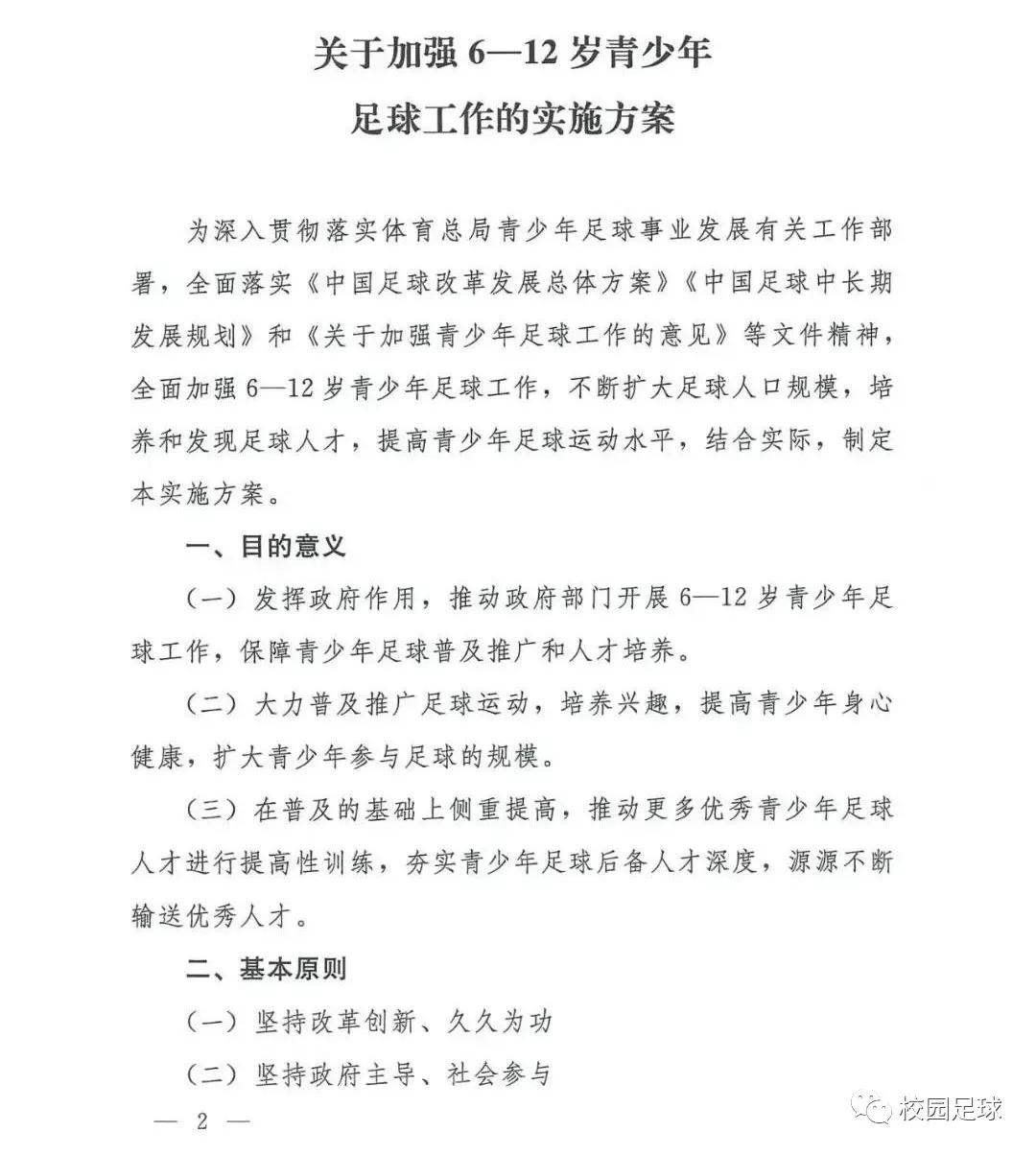 少年足球升学有啥政策,关于青少年足球培训政策