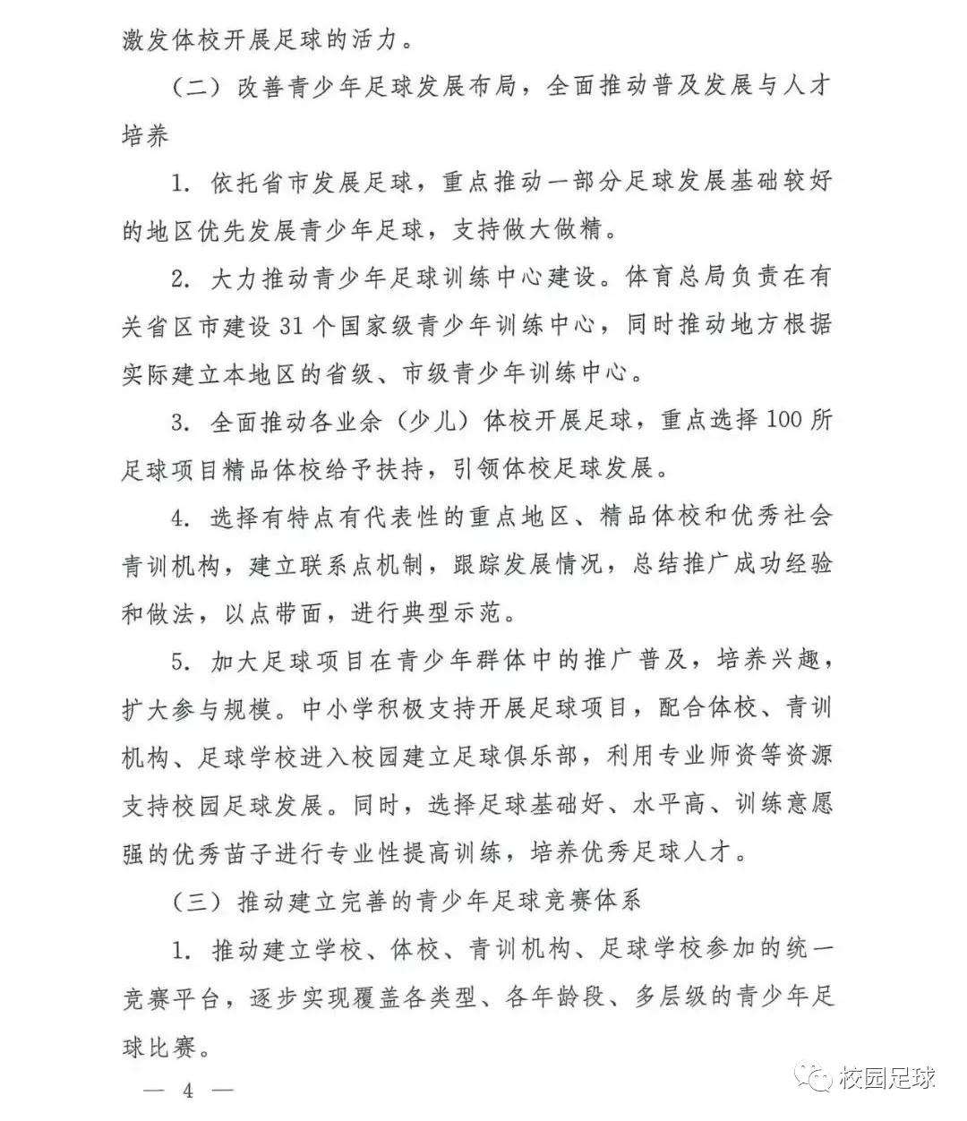 少年足球升学有啥政策,关于青少年足球培训政策