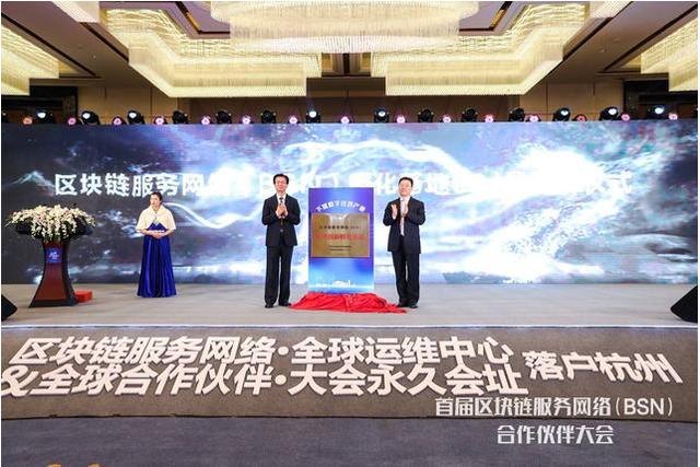 区块链服务网络BSN全球运维中心落户杭州5大应用加速城市大脑进化