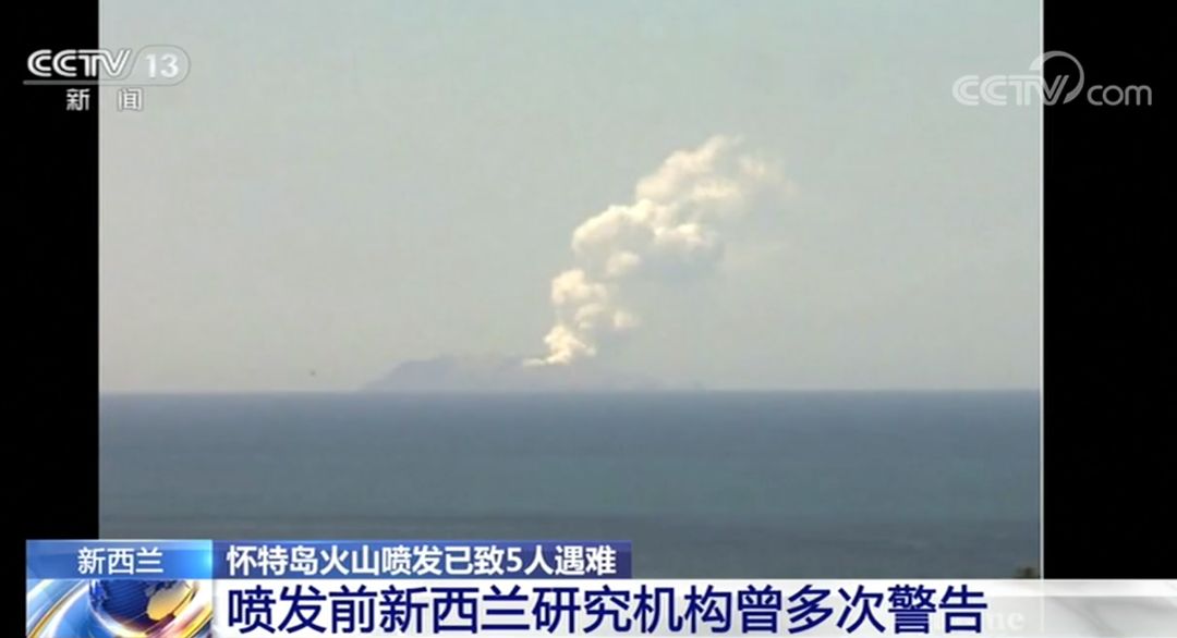 新西兰怀特岛火山爆发搜救人员,新西兰怀特岛火山爆发致1死20伤
