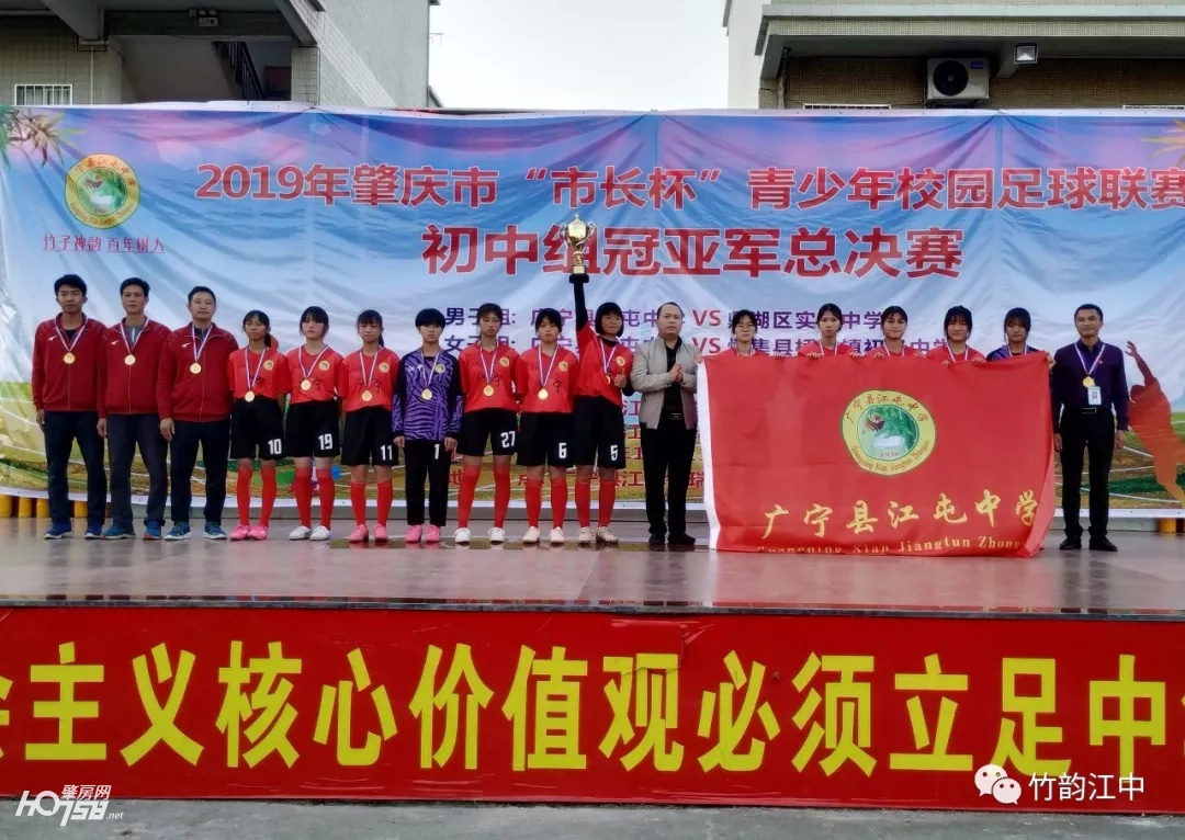 广宁县江屯中心学校足球队,广宁县江屯中学足球队