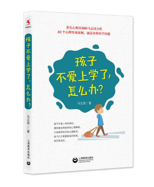 对付孩子厌学的最好方法,孩子厌学之锦囊妙计