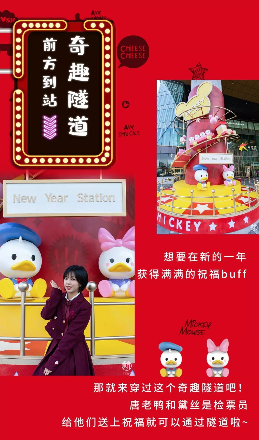 大城北可爱爆表的冬日童话城堡！3M巨型米奇空降拱墅！限量盲盒免费送