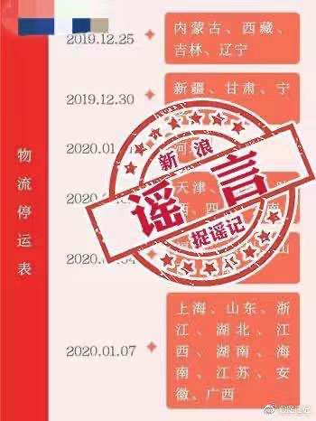 快递停运是真的假的,辟谣快递寄不到上海