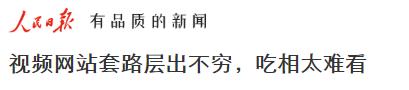庆余年超前点播看法,庆余年超前点播被热议