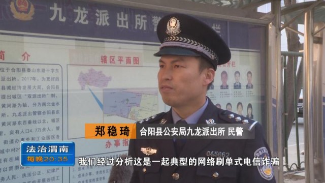 网上兼职刷单合阳一女子被骗7000余元