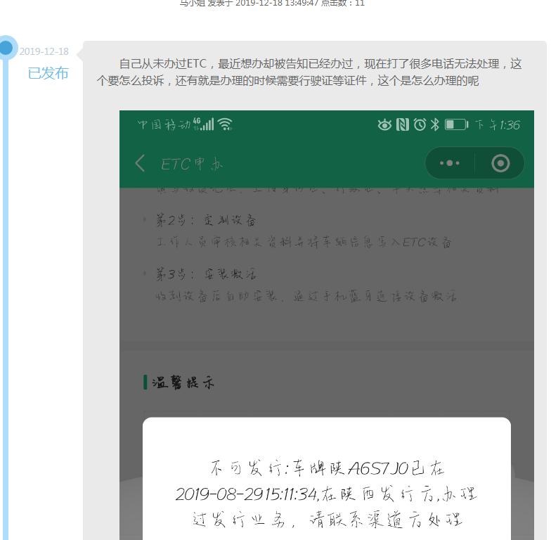 车主办理过etc没有注销我还能办吗,etc激活显示车辆已注册