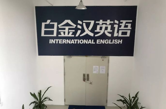 教育培训机构还能撑多久,十大教育培训机构倒闭了几个