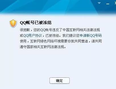 qq号涉嫌诈骗冻结,解冻qq号属于什么犯罪行为