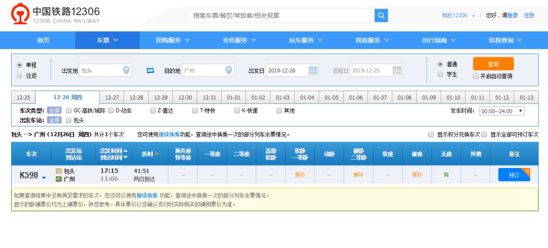 手慢无！经过包头的一大波旅客列车恢复售票啦！赶紧查询预订吧~