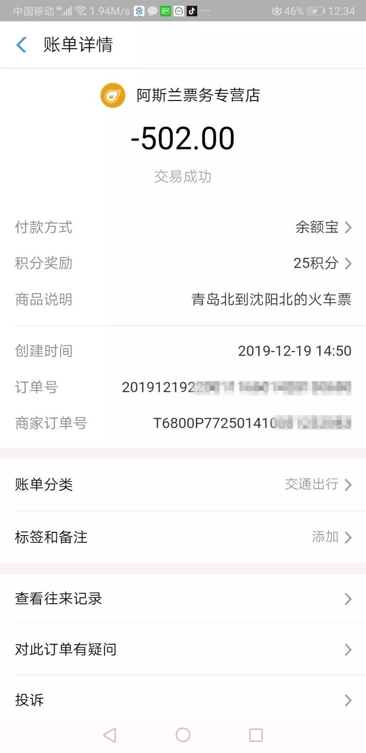 这是什么样的缘分？男子用两个平台抢春运火车票，花两份钱竟然买了同一个座