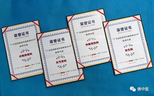 【犀利】“登峰”阵容更强，佛中医4专科入选“广东医院最强科室”榜单